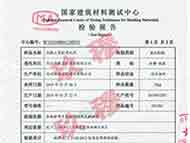 滁州玖穆固化剂检验报告